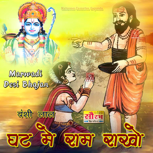 Desi Veena Bhajan Marwadi