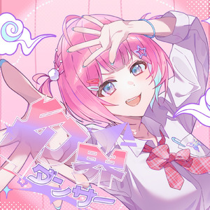 幻界ダンサー