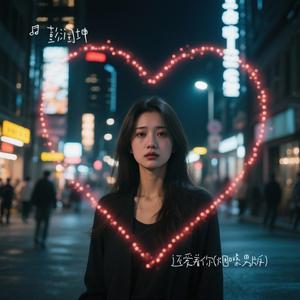 还爱着你(烟嗓男版)