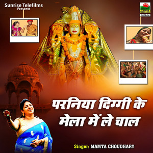 Darshan Moteyala Mane Dede Re Paidal Aayi Yatra