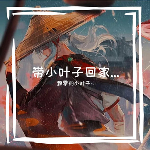 盗将行鹤1
