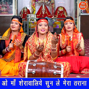 Oo Maa Sherwaliye Sun Le Mera Tarana