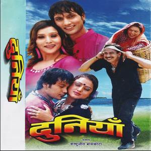 Duniya Lai Janma Dinay