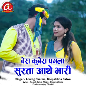 Bera Kubera Pagla Surta Aathe Bhari