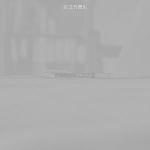 温和远程工作梦想