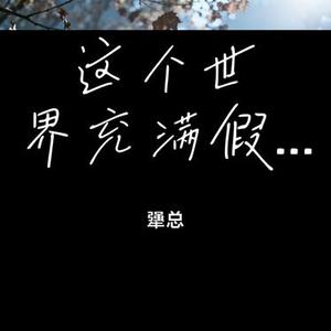 会受伤的人只有一种可能 (DJ版)