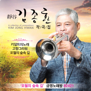 키덜트의 노래(반주곡)