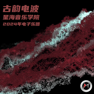 人间流星 · Human Meteor (作曲与制作：柯景元 · 林泽贤)