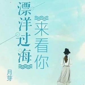 爱情鸟（女声）