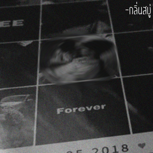 กลิ่นสบู่