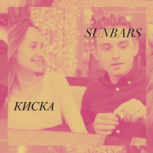 Киска