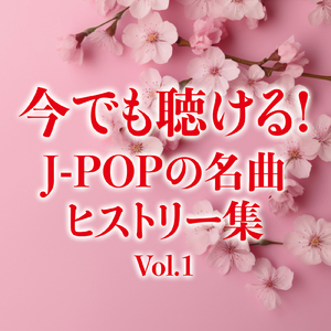 さよなら (Cover)