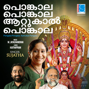 Pongala Pongala Aattukal Pongala