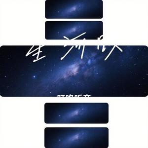 星河叹 (Cover 黄龄)