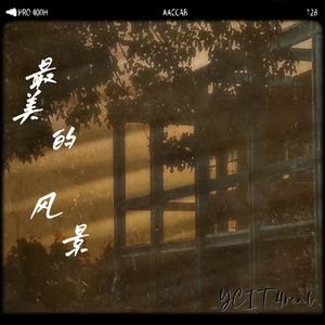 最美的风景（Prod.Eee.T×Rick1y）