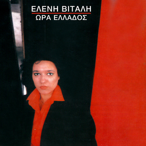 Ta Kalitera Mas Hronia