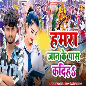 Hamara Jan Ke Pas Kadiha