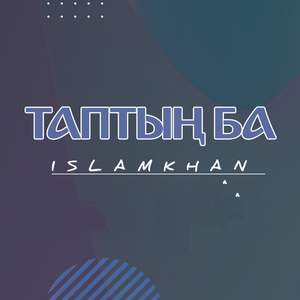 Таптың ба