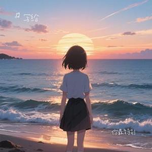 你最特别 (Cover 隔壁老樊)