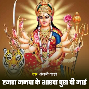 Hamara Manwa Ke Sharda Pura Di Mai