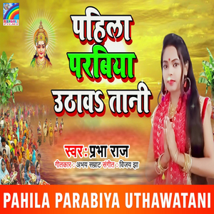 Pahila Parabiya Uthawatani