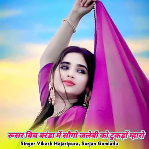 रूसर बिच बरंडा में सौगो जलेबी को टुकड़ों म्हारो