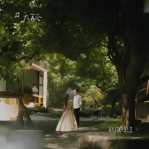 先说爱的人为什么先离开