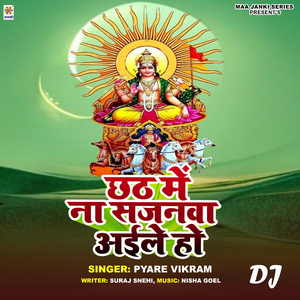 Chhath Me Na Sajanwa Aile Ho DJ