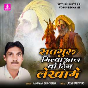 Satguru Milya Aaj Vo Din Lekha Me