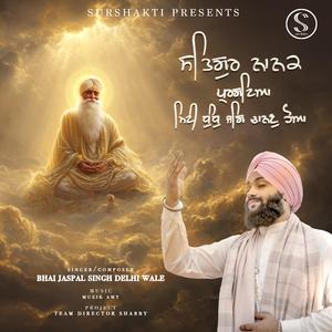 Satguru Nanak Pargateya | ਸਤਿਗੁਰ ਨਾਨਕ ਪ੍ਰਗਟਿਆ ਮਿਟੀ ਧੁੰਧੁ ਜਗਿ ਚਾਨਣੁ ਹੋਆ।