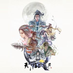 金风玉露 ReMastered Edition