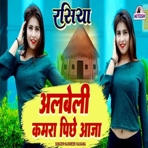 Albeli Kamra Pichhe Aaja