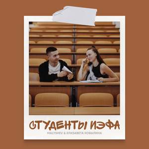 Студенты ИЭФА
