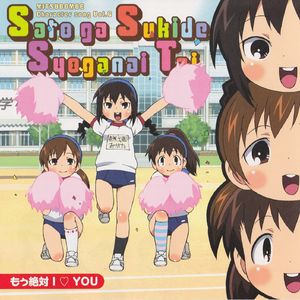 佐藤くんが好きでしょうがない隊 (off vocal)