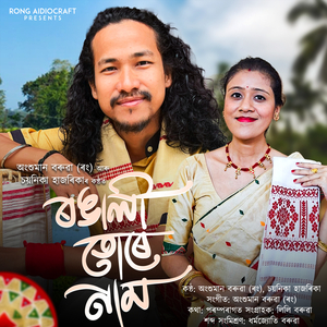 Rongali Ture Naam