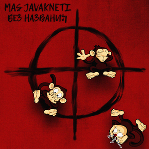 Без названия