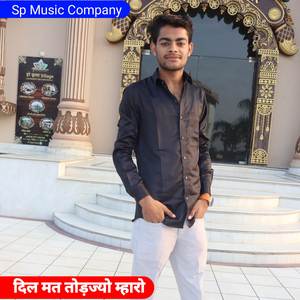 दिल मत तोड़ज्यो म्हारो