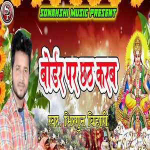 Border Par Chhath Karab