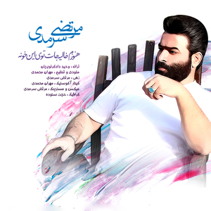 Hanozam Khalie Jat Toye Khoone
