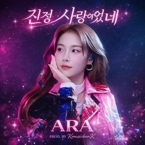 진정 사랑이었네