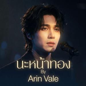 นะหน้าทอง