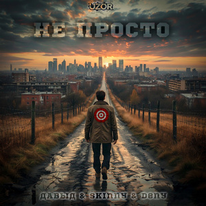 Не просто Original Mix
