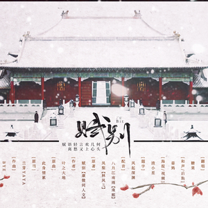 赋别【纯歌版】