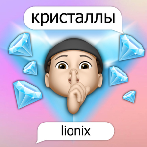 Кристаллы