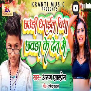 Chhawdi Dharail Biya Chhawada Ke Det Me