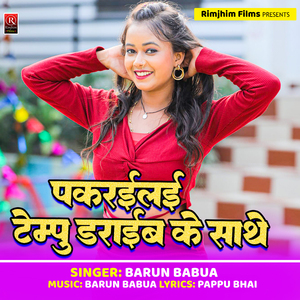 Pakarailai Tenpu Ke Darbair Ke Sathe