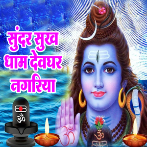 Sundar Sukh Dham Devaghar Nagariya