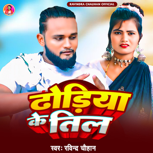Dhodhiya Ke Til