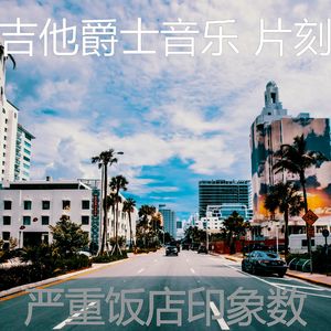 柔和的研究时刻