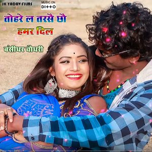 Tohre L Tarsai Chhau Hamar Dil